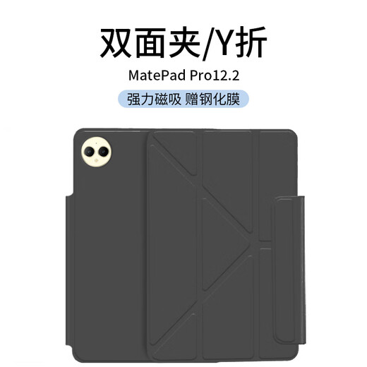 Beispiellose Götter und Dämonen Kostenlose gehärtete Folie Geeignet für Huawei Matepad Pro12.2 Schutzhülle Tablet 2024/25 Modell 12,2 Zoll magnetische Anti-Biegung horizontale und vertikale Unterstützung Anti-Fall-Abdeckung Inkstone Black Y-förmige magnetische Saugkraft - horizontale und vertikale Unterstützung freie gehärtete Folie Huawei Matepad Pro12.2 24/25 Modell