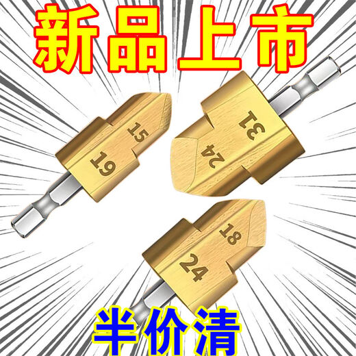 20.25.32 seconds to expand the hole of the PP pipe lifting drill bit with hexagonal handle 4 minutes and 6 minutes to expand the hole of the water pipe. Today, 3 samples will be sent. 20+25+32. Price increase. Event, durable for ten years. Countdown to grab 03 08 48