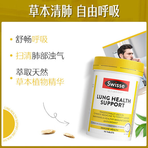 
Swisse Svie, Qinglectomy and nourishing lung tablets, Herbal Vitamin VC Vitamin A, moisturizing the lungs and healthy breathing 90 tablets/bottle
