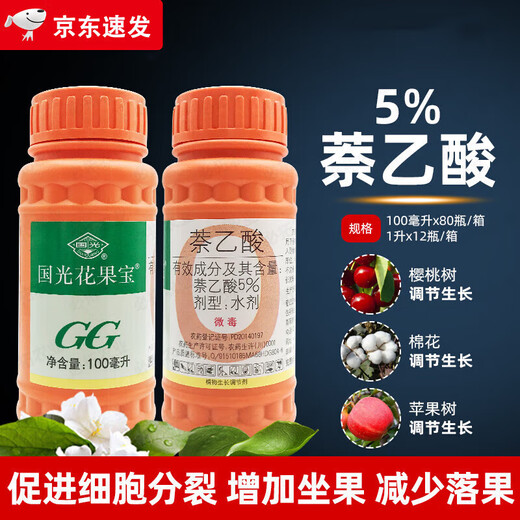 Guoguang Pesticide Naphthalene Acetate Plant Growth Regulator Flower Preservation and Fruit Preservation Medicine Prevent Fruit Falling Fruit Tree Flower and Fruit Treasure Fruit Setting 100ml*10 Bottles