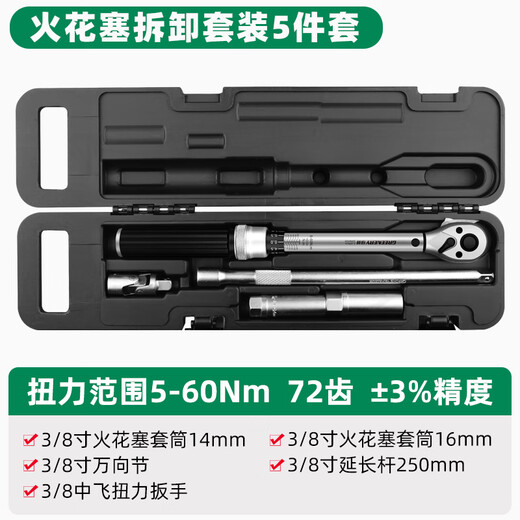 GREENER mechanical preset torque wrench, torque wrench, adjustable two-way ratchet 72-tooth socket wrench, 3/8 spark plug removal 5-piece set 5-60Nm