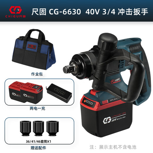 尺固  CG-6630 40V 锂电电动冲击扳手 4.0Ah 两电一充单位：套