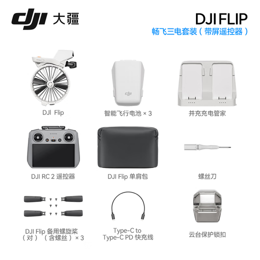 DJI Flip Drone, Vlog polyvalent portable, machine de photographie aérienne, camping en plein air, voyages, portable, Haute définition Anti-Shake AI Smart Su suivi Drone Drone, Flip Changfei Set (Treo-Electric / Screen Remote Control) Version d'un an, échange libre (299 yuans)