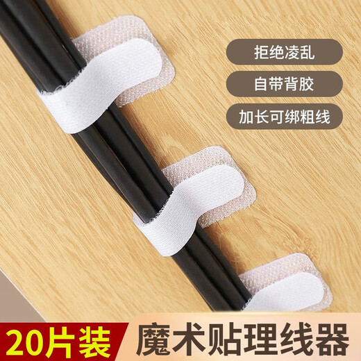 星恒梦桌面魔术贴理线器桌下电线网线固定器走线神器理线带数据线卡扣粘 魔术贴理线器20个【黑色】
