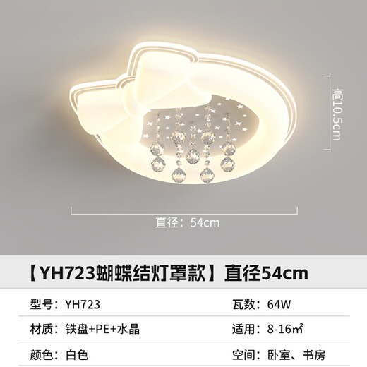 莱琪卧室吸顶灯灯现代奶油风网红2025新款水晶轻奢主卧儿童房灯具 YH723蝴蝶结款+52CM+64W 三色变光