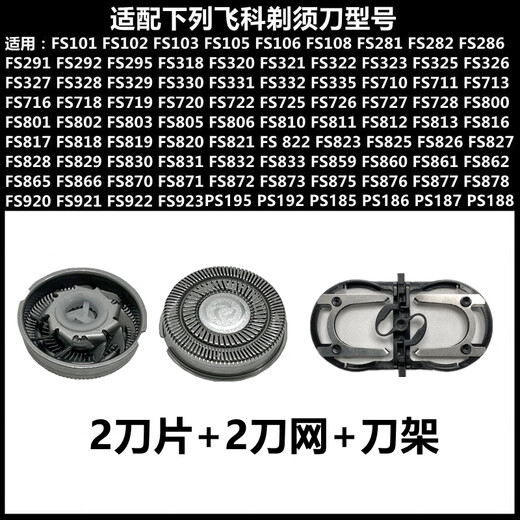 适配飞科电动剃须刀刀头 配件FS873 871 872 711 876 829 FR6刀片 FS711/710/728机头
