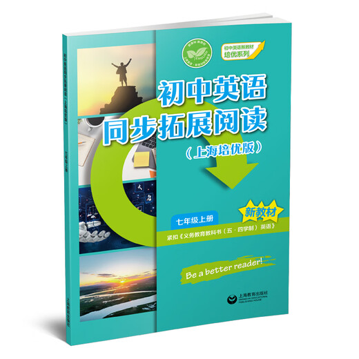 2025 Junior High School English Unit Synchronous Test Band 6, 7, 8, English Synchronous Expansion Reading Shanghai Peiyou Edition 678 Neues Lehrbuch Junior High School Test Volumen Vokabular Grammatik Shanghai Education Press Press Grade 7 Band 1 Synchronous Expansion Expansion Reading