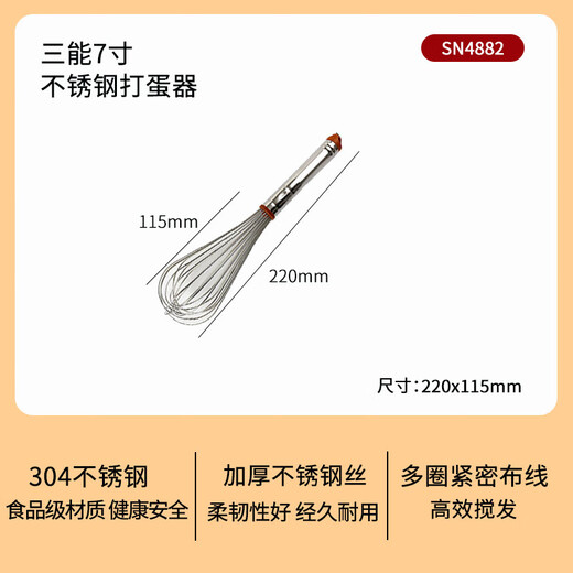 Sanneng (sanneng) Sanneng stainless steel manual egg beater SN4885 SN4883 kitchen food mixer baking tool SN4 SN488611 inch