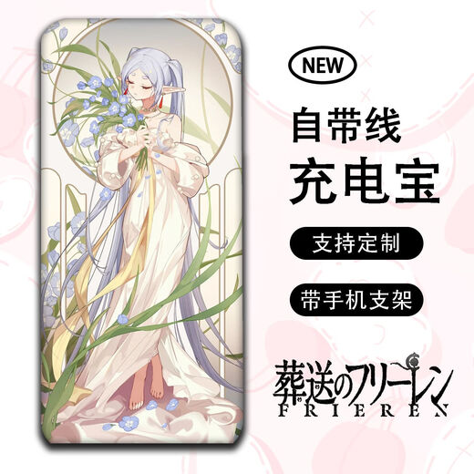 沃云长葬送的芙莉莲动漫周边大容量充电宝自带四线手机通用小巧便携耐用 1105款 20000毫安