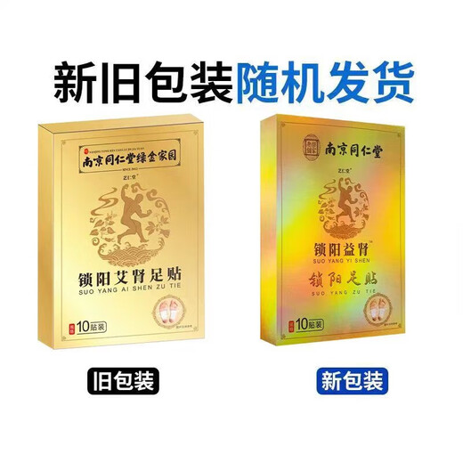 Nanjing Tongrentang Cynomorium moxa kidney foot patch for men, mugwort moxibustion, moxa foot patch, Gu Yuan Yongquan point, inducing fire and returning to Yuan moxibustion, 1 box/10 patches