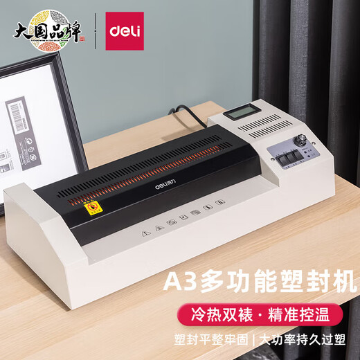 DELI得力热裱冷裱办公过塑机A3/A4照片塑封机通用家用小型文件覆膜机 得力3895/A3/6档控温/速度600mm