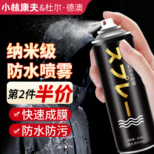 Kobayashi Yasuo Jacket Waterproof Spray 260ml Clothes Snow Boots Sports Shoes Anti-dirty Dustproof DWR Repair Spray