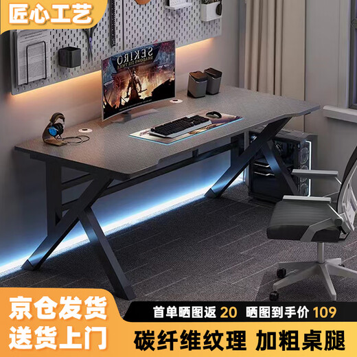 Jinxi computer desk desktop home e-sports table and chair set office desk simple desk game table study writing table 120*60 single table carbon fiber texture desktop