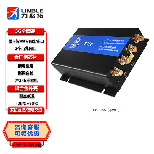 力必拓T310-5G工业无线路由器全网通车载wifi联网安防监控机器人AGV无人机串口传输户外百兆双网口RedCap T310-5G【无WIFI】 注意：百兆5G 速度100M以内，比4G快3-5倍