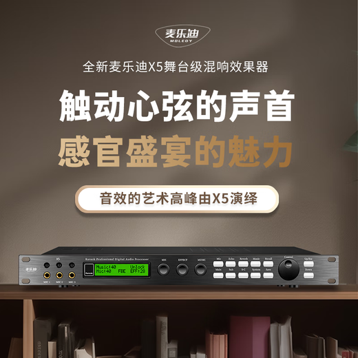 Melody X5 pre-effector ktv professional digital audio processor karaoke reverb mixer anti-howling home theater electric guitar household effector X5 effector + ML5300 self-charging microphone (set)