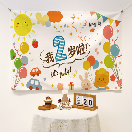 Pure tone baby happy first birthday background cloth cute cartoon children's party decoration ins internet celebrity background wall hanging cloth Happy Bear 2 years old Width 1*Height 0.7m Collection free installation package + 6 meters light
