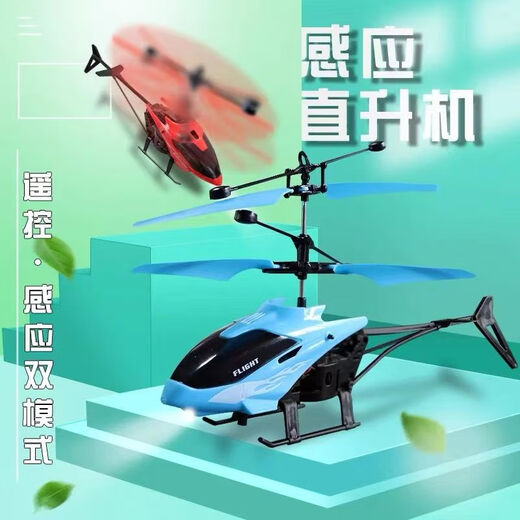 脘铼感应直升飞机充电耐摔感应悬浮遥控小飞机室内玩具飞行器儿童玩具 【红色】新款升级耐摔感应飞机 1%购买【飞机+充电线】