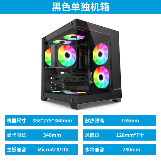 PowerTrain Glazed Sea View Room Case Column-less Desktop MATX Host 240 Water-cooled Glass Side Transparent Dreamland 360 Water-cooled White ATX Computer Case Glazed Black (Supports MATX motherboard 240 water-cooled)