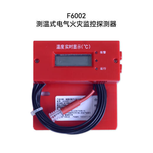 Songjiang Feifan Electrical Fire Monitoring Equipment HJ-6100BA Electrical Monitoring Detector F6001 F6002 Electrical Detector F6002 Temperature-Measuring Electrical Fire Monitoring Detector