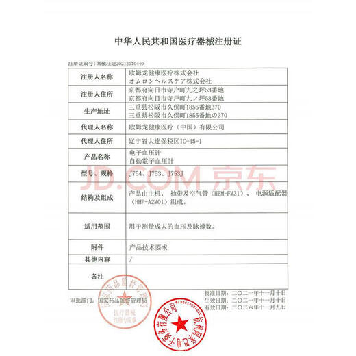 欧姆龙电子血压计日本原装进口全自动家庭家用医用上臂式测量仪血压仪器 欧姆龙上臂J753 原装进口+电源+电池+收纳袋