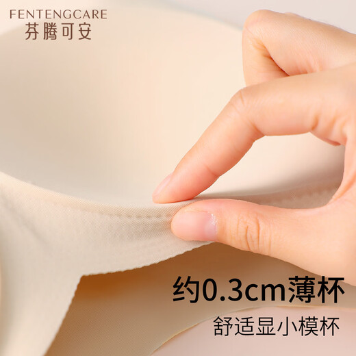 芬腾可安（FENTENGCARE）【2件装】固定乳胶杯无痕高弹裸感调整型收副乳内衣女无钢圈文胸