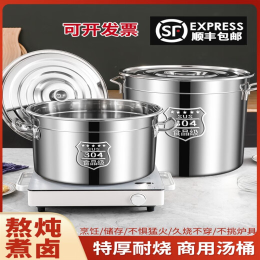 Aoyanlai white-cut chicken special pot 304 stainless steel soup bucket commercial extra-thick rice storage bucket boiling water bucket large-capacity oil bucket round bucket 304 extra-thick 30CM soup bucket high 31CM burn-resistant bottom