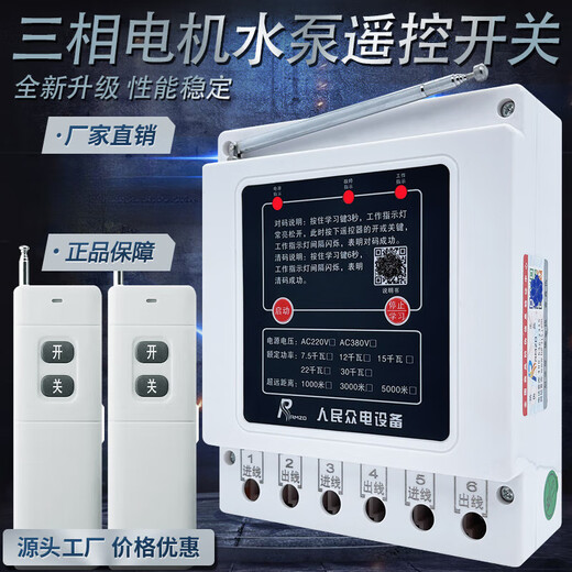 380v water pump wireless remote control switch three-phase motor remote control protector water pumping intelligent remote control 380v imported chip 1000 meters 7.5kw