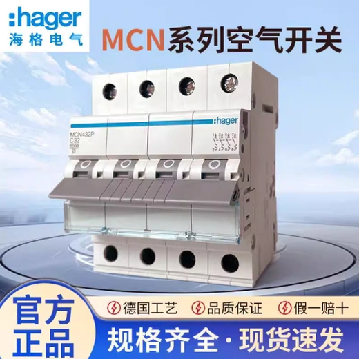 海格Hager海格空气开关MCN263P120P340P小型断路器1P2P3P50A空开 MCN 1P 16A