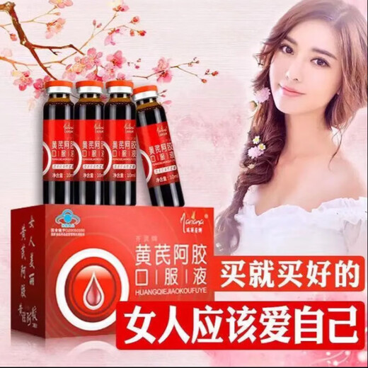 【药店同款】玛丽安娜黄芪阿胶补血口服液改善营养性贫血孕妇产后成人气血两虚补铁口服液 【推荐】黄芪阿胶口服液10盒