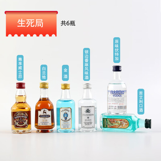 歌思酒庄威士忌迷你酒便利店调酒小酒版洋酒基酒伏特加鸡尾酒白兰地朗姆酒 【飞行模式】兄弟生死局 6瓶