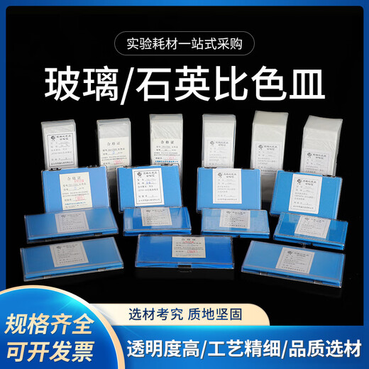 石英比色皿玻璃  751/722 5 10 20 30 40 50 100mm 分光光度计 玻璃10mm 一盒10个