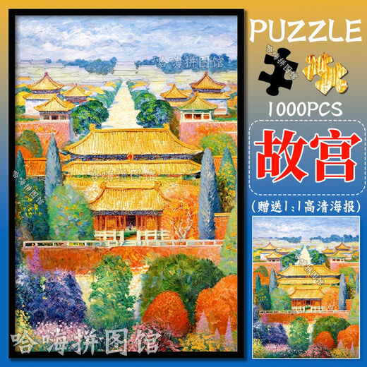桃李世家油画中国风景拼图1000片带相框成年人手工儿童益智玩具礼物装饰画 台湾省-M4867 500片+拼图+送海报