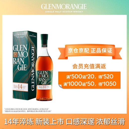 Glenmorangie foreign wine 14 years Porter barrel Highland single malt scotch whiskey gift box 700ml