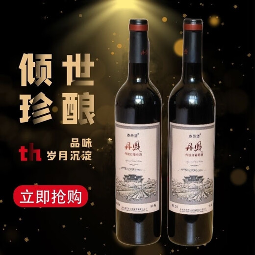 
DanFENG (DANFENG)[3894 people praised] Wine Red Wine DanFeng Shangyibao Traditional Red Wine Sweet Grapes 2 Bottles (Single Bottle Air Column Bag Packaging)