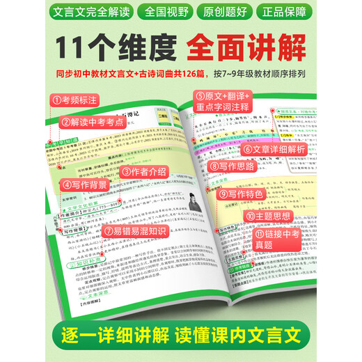 2025万唯中考初中文言文完全解读一本通万维中考教材语文文言文全解专项训练初一初二初三八九七年级古诗 25版【文言文解读+古诗文60篇】 初中通用