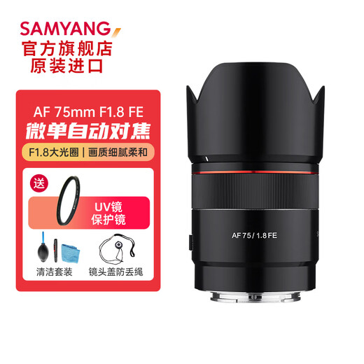 SAMYANG Samyang Samyang AF 75mm F1.8 AF 24-70mm F2.8 Micro Single E Lens XF X-S10 75mm F1.8 FE Mount+UV+CPL+Cleaning Kit