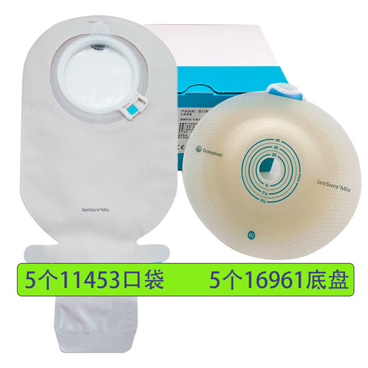 康乐保 胜舒Mio 二件式造口袋卡扣式开口袋康乐保平面微凸造口袋魔术贴排气造口袋 胜舒Mio深凸底盘16961 5个底盘/盒