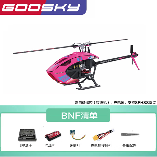 
RHSKY remote control aircraft helicopter S1 Gutian Technology GOOSKY model aircraft 3D stunt helicopter model BNF green stand-alone version