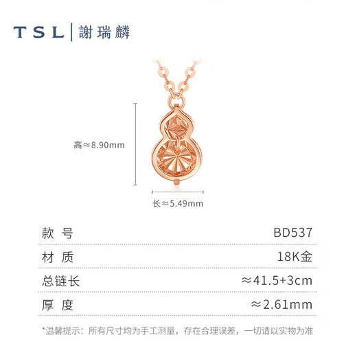 Xie Ruilin (TSL) 18K gold necklace lucky guardian gourd color gold clavicle chain BD537-BD538 BD537-gourd