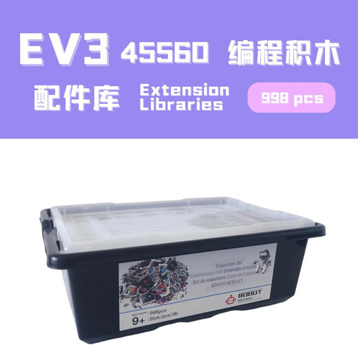 ev3机器人套装编程机器人45544核心套装45560配件库9898教具 国产EV3颜色传感器