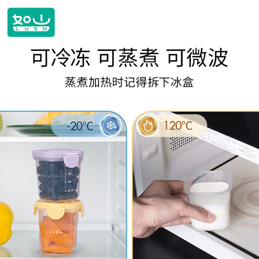 如山保鲜盒宝宝辅食盒冰盒婴儿碗儿童辅食工具储存冷冻盒可蒸煮 辅食保鲜杯-丁香紫200ML