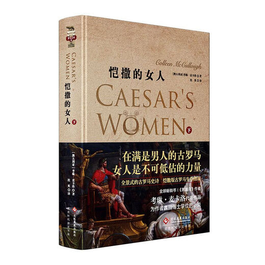 （套装共2册）十月马上下,恺撒上下,幸运的宠儿上下,恺撒的女人上下,恺撒的女人,草冠上下,罗马人上下 恺撒的女人