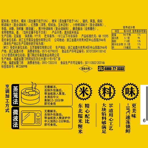 五芳斋速冻饭团组合装 腊肠/卤肉饭团 150g*6只 速冻儿童早餐微波即食