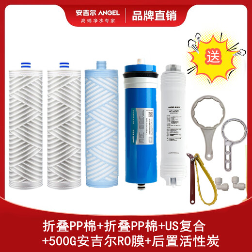 安吉尔原厂净水器滤芯新A4/A6/A8/2575/2477/V6/N7全新全套滤芯配件防伪 V3Plus全套滤芯安吉尔膜