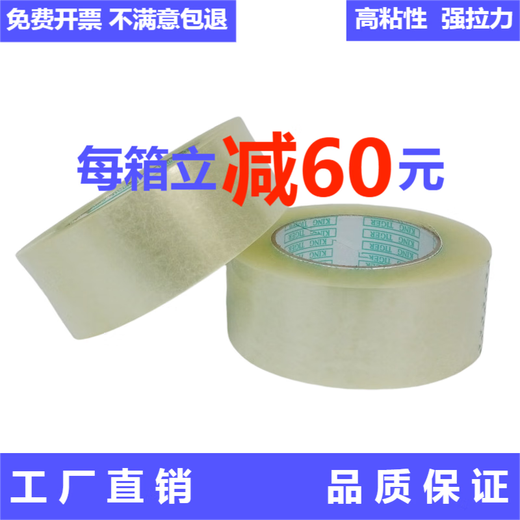 XMSJ透明胶带快递打包胶带纸封口胶布大卷宽4.2/6.0cm整箱封箱带批发 48宽18厚12048卷