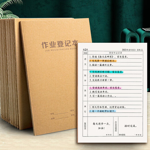 记作业本回家抄家庭作业登记本小学生专用一二三四六年级记录的小本子教师批改初中生寒假托管班语文数学英语 【X22054  38张/76页】2本