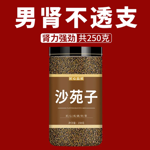 The effects of making tea with authentic Chinese herbal ingredients such as Dodder and Shawanzi tea in water [can] Shayuanzi + Cuscuta + Wolfberry in total 400g