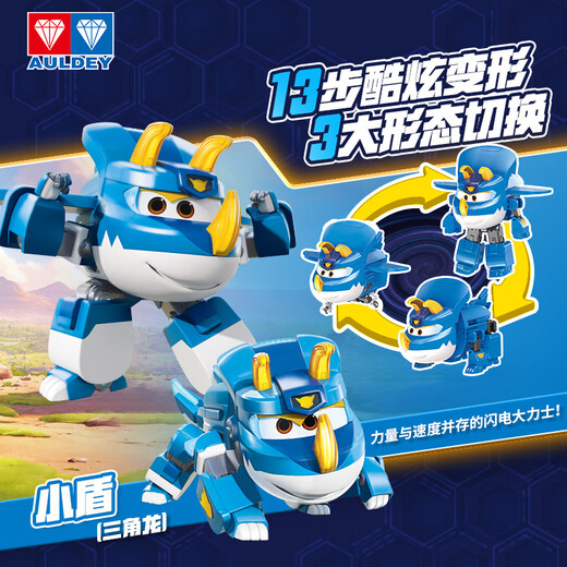 奥迪双钻（AULDEY）超级飞侠恐龙飞侠三角龙大变形小盾机库墙儿童玩具男女孩生日礼物