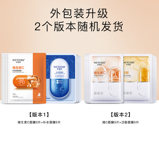 Masque de code d'eau 25g * 10 comprimés de vitamine C masque hydratant hydratant ensemble pour les femmes et les hommes