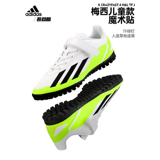 阿迪达斯 （adidas）梅西TF儿童足球鞋 ADIDAS魔术贴碎钉人草小学生IE1592 白绿X系列IE1592 38 JP240